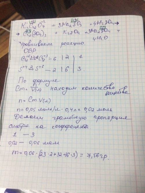 Какая масса сульфита натрия нужна для реакции с 400 мл 0,05 моль/л раствора бихромата калия в кислой