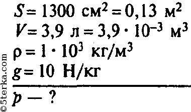 ПЛОЩА дна каструлі дорівнює 1300см2. визначте на скільки збільшиться тиск каструлі на стіл якщо в не