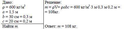Сколько воды вытеснит плавающий предмет длиной 3м, шириной 30см и высотой 20см, если его плотность 6