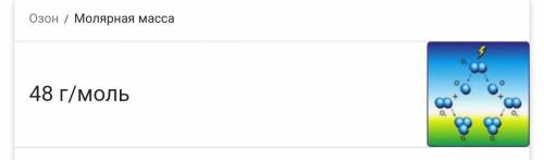 2. Укажіть молекулярну масу озону.а) 8; б) 16; в) 32; г) 48.​