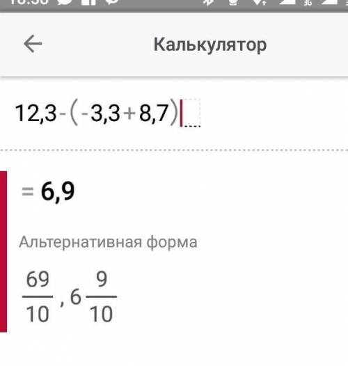 12,3-(х+8,7)=6,9 ответ правильный.​