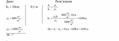 В U - подібній трубці міститься вода і олія. Висоти шару олії дорівнює 10 см. На скільки рівень пове