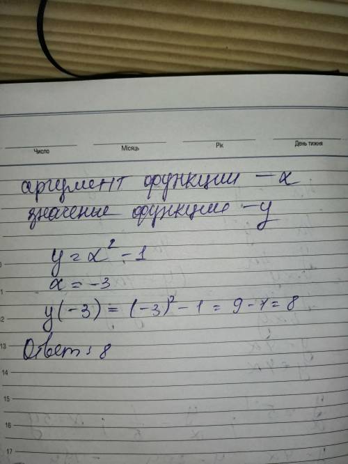 Чому доривнюе значеня функции y=x^2-1, якщо значення аргументу доривнюе