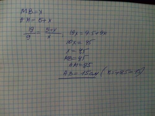 Используя данные рисунка найдите длину стороны AB треугольника ABC ,если AM - BM = 5​