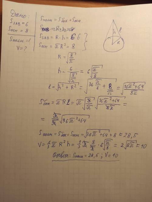 Площадь полной поверхности конуса и его объем б
