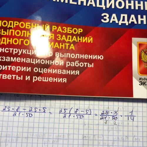 Применив распределительный закон представь числитель в виде произведения а затем сократи дробь 25*8-