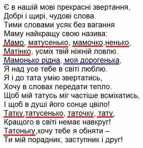 Із поезії виписати звертання, вказати, чи вони поширені або непоширені:Прекрасні звертанняЄ в нашій