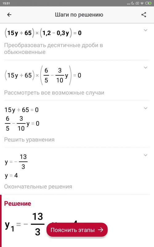 Уравнение (15у+65)*(1,2-0,3у)=0