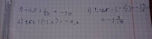 Вычислить: -13,5:3/20=? 1,68:(-2,8)=? 1,425:(-3/4)=?