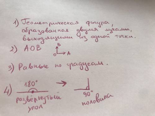 ответьте на во Что называется углом?2. Как обозначается угол?3. Какие углы называются равными?4. Как