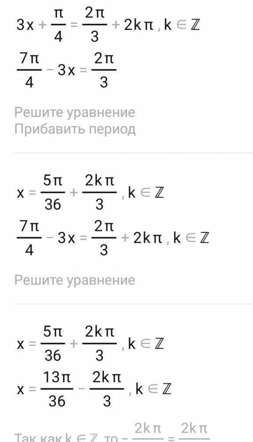 решить, желательно развёрнуто 1) (1-cosx)(2-4sinx)=0 2) 2cos⁡ (3x+)=-1