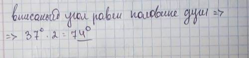 Если угол BAC равен 37°, то градусная мера дуги BnC равна