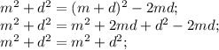 m^{2}+d^{2}=(m+d)^{2}-2md;\\m^{2}+d^{2}=m^{2}+2md+d^{2}-2md;\\m^{2}+d^{2}=m^{2}+d^{2};