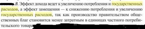 В чем заключается смысл замещения частных расходов государственными