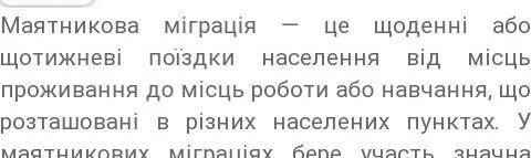 Чим відрізняються маятникова і сезонна міграції?​