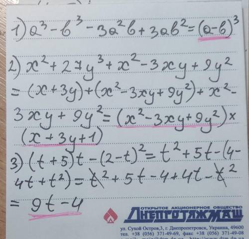 Разложите на множители выражения: 1) a^3 - b^3 - 3a^2b + 3ab^2 2) x^3 + 27y^3 + x^2 − 3xy + 9y^2 Пре