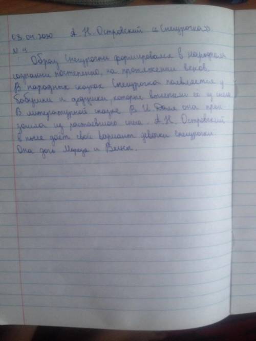 Используя материал таблицы, сделай вывод и заполни пропуски. Образ Снегурочки формировался в……..на п