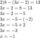 2)8 - (3x - 2) = 13 \\ 3x - 2 = 8 - 13 \\ 3x - 2 = - 5 \\ 3x = - 5 - ( - 2) \\ 3x = - 5 + 2 \\ 3x = - 3 \\ x = - 1