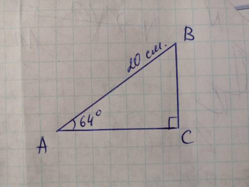 В прямоугольном треугольнике АВС угол С – прямой, угол А равен 64°, АВ = 20 см. Найдите ВС.