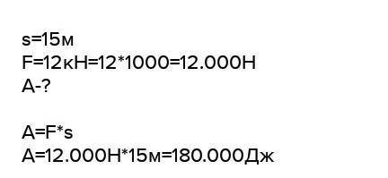 Кран поднимает балку на высоту 15 м, весбалки равен 19 кН.Вычисли работу, совершаемую краном.Клеи и