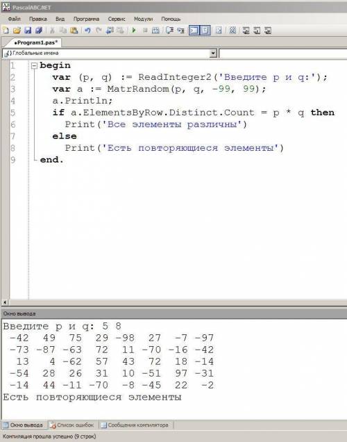 Составьте программу, выясняющую, все ли элементы двухмерного массива А(P,Q) различны. в паскале