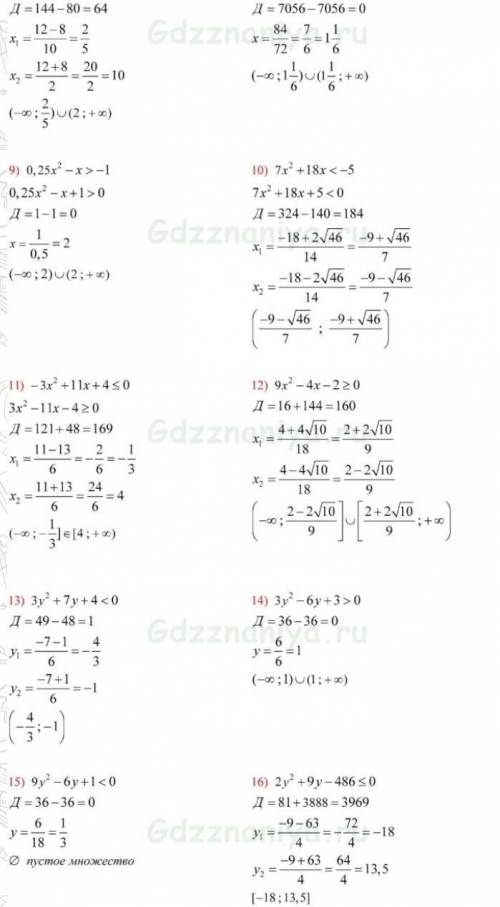 Решите квадратное неравенство:1) х2 – x — 56 = 0;3) х2 + x — 90 < 0;5) 2x2 – 7х + 6 = 0;7) 5х2 –