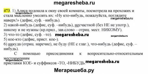 Номер 473 русский язык 6 класс рыбченкова 2 часть спишите,раскрывая скобки и объясняя написание.текс