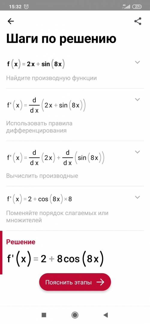 Найти производную функции y=2x + sin8x Головы, буду очень благодарен, кто решит