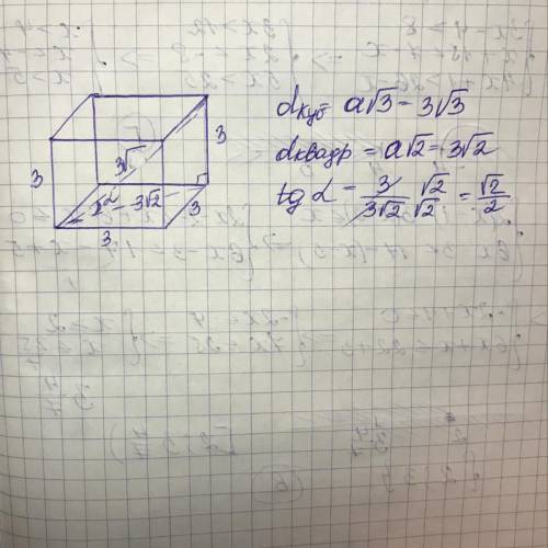 Ребро куба равно 3 м. Вычисли угол, который образует диагональ куба с плоскостью основания