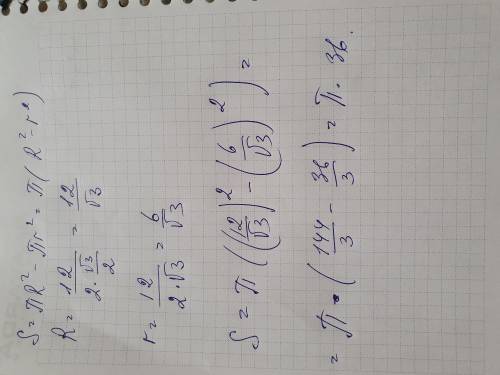 Найдите площадь кольца, заключенного между вписанной и описанной окружностямиравностороннего треугол