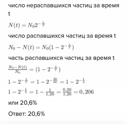 Какой процент радиоактивных ядер кобальта распадется за 20 суток, если период его полураспада 60 сут