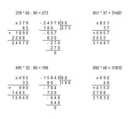 Примеры в столбик по действиям все действия в столбик) 378*65:90 851*37 495*32:80 692*46