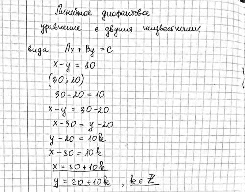 Знайдіть будь-які три розв'язки лінійного рівняння x — y = 10