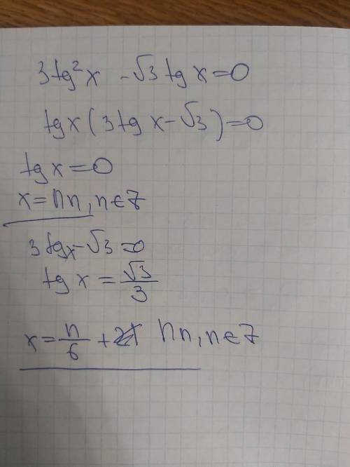 3tg^2(x)-корень из 3(tgx)=0 Математика 10-11 класс