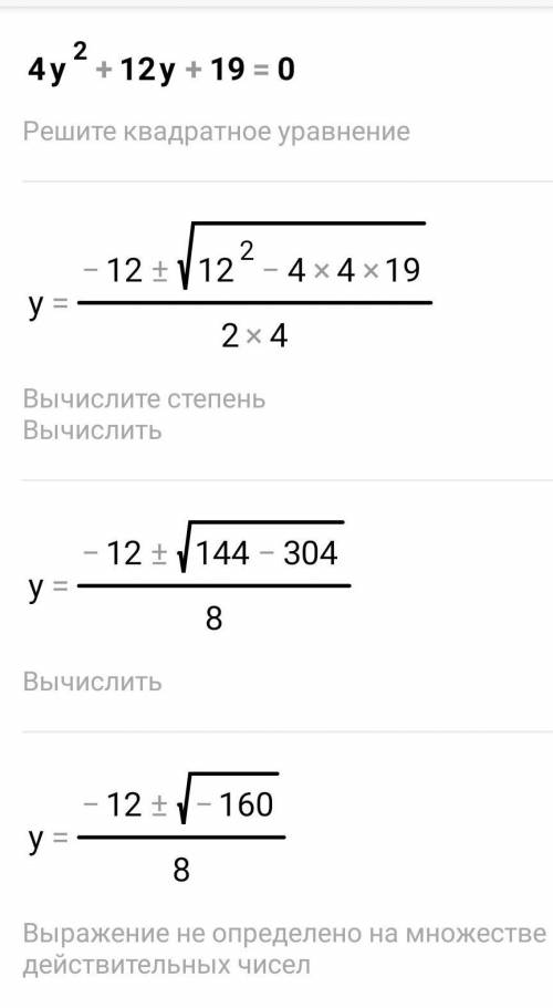 Квадратное уравнение: 4y²+12y+19=0