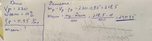 Зазнач масу солі, яку потрібно використати для приготування 230 мл, розчину з масовою часткою 11 %,