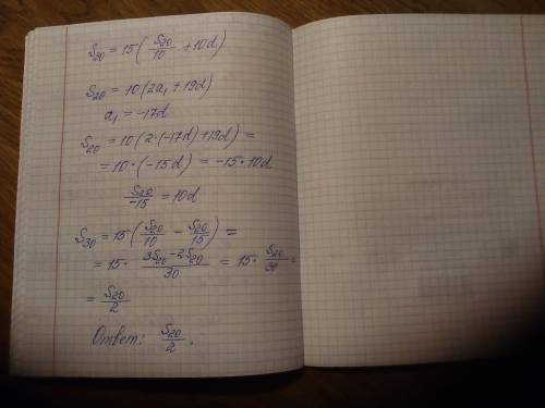 S15 =S20 S30- ? алгебраическая прогрессия ​
