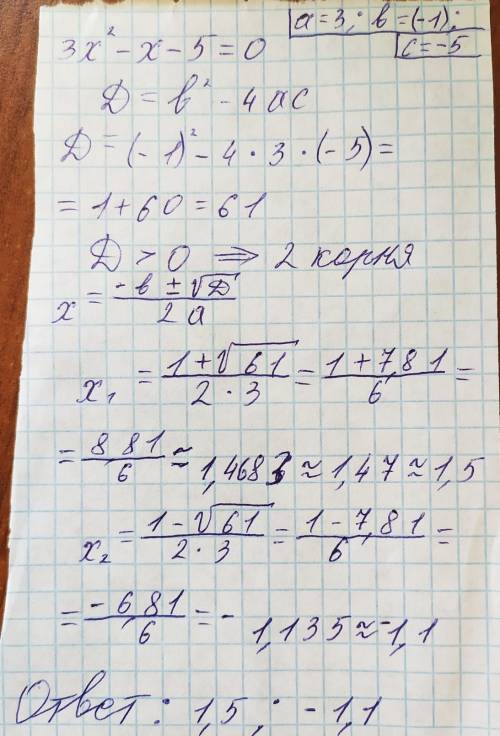 3x^2-x-5=0 решение через дискриминант​