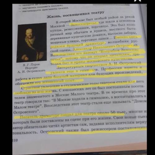 Найдите ключивые слова в биографии Островского подпишусь на первого человека который написал ключивы