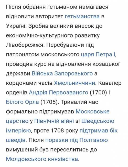 Чому Іван Мазепа змінив вектор зовнішньої політики і почав орієнтуватися на Швецію, а не на Росію, я