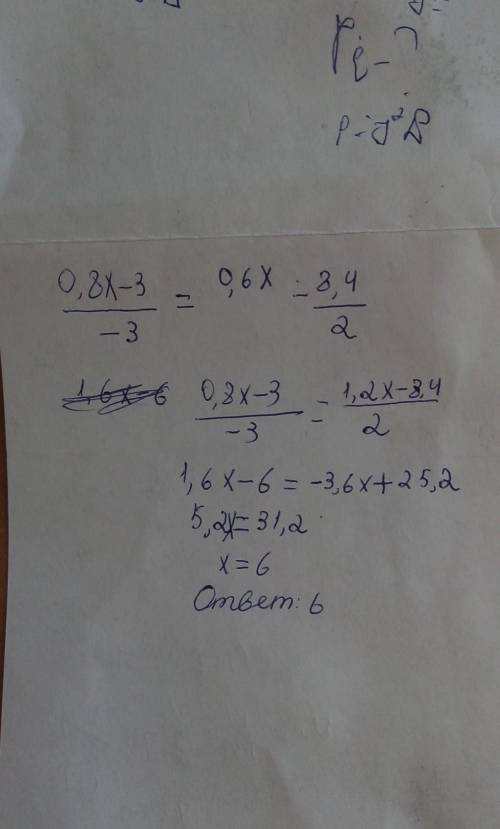 решите уравнения 0.8х-3\-3=0.6 х-8.4 \2 спс зарание