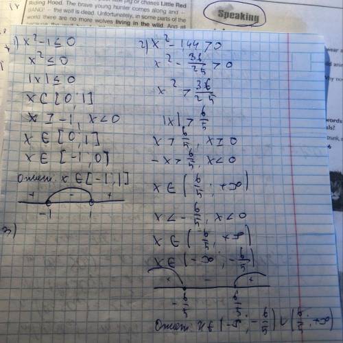 РЕШИТЕ Х²-1 ≤ 0 2 Х² -1,44>0 3 Х² -10x<0 4 Х² -3x+2≥ 0 5 -Х² –x+12>0 6 Х² ≤ 25 7 Х²+2x+1>