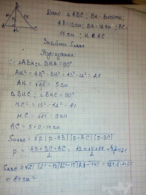 1)найдите площадь треугольника ABC с высотой BH, если AB = 13 см, BC = 15 см,BH = 12 см, а точка H л