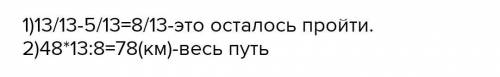 После того как туристы Найди длину всего пути. сост туристического маршрута, ми осталось пройт 40 см