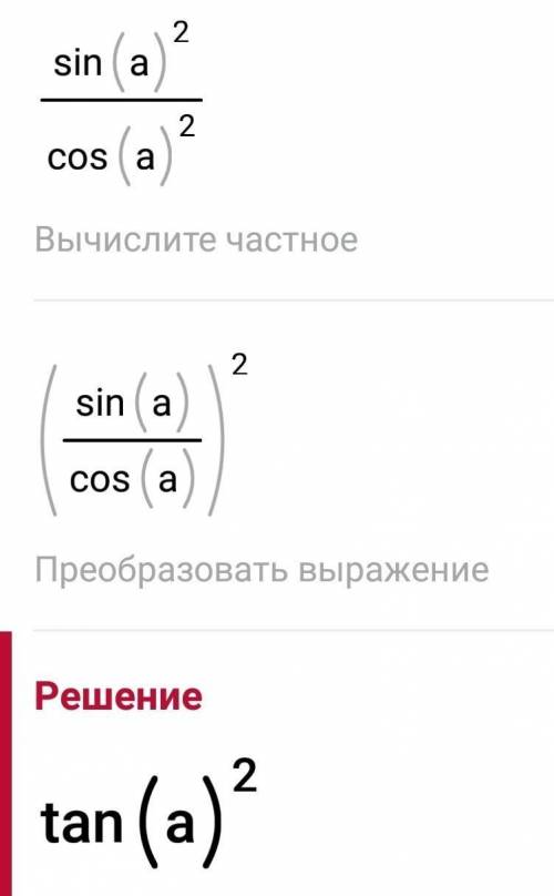 У выражение (cos(3π/2+α)tg(-α))/cos(π+α).