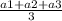 \frac{a1 + a2 + a3}{3}