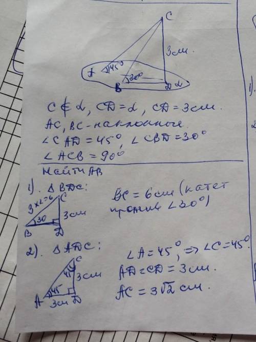 2. Из точки, отстоящей от плоскости на расстоянии 3 см, проведены две наклонные, образующие с плоско