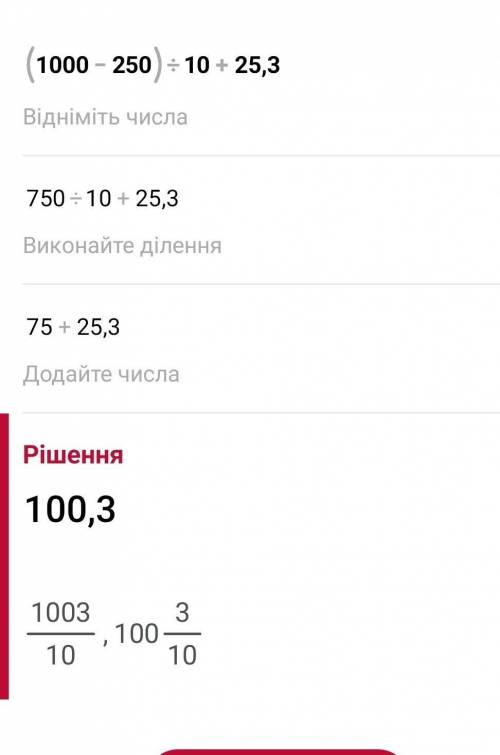 Вычисли значения выражений,6 × (275 – 175) : 10 × 30800 : 100 × (200 — 190) × 5(1 000 - 250) : 10 +