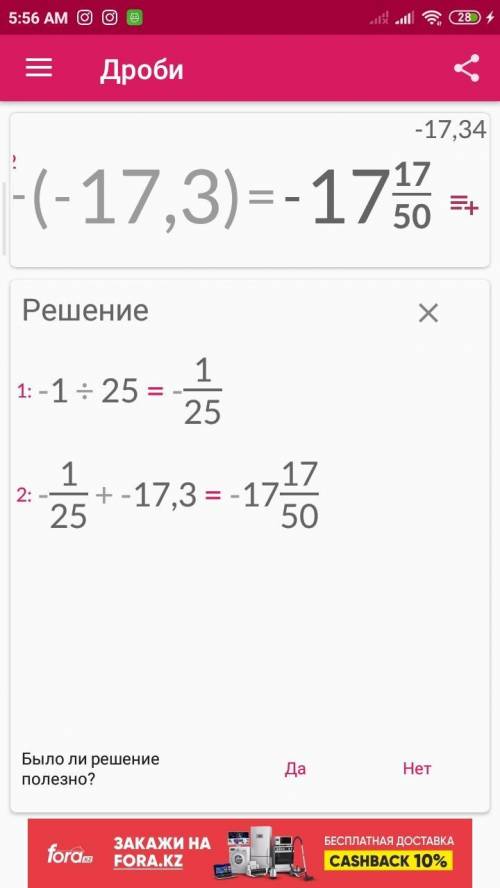 Выполни сложение -1/25+(-17,3)= (ответ запиши в виде десятичной дроби)