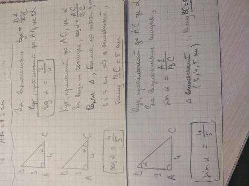 1. кастети прямокутного трикутника дорівнює 3 см і 4 см. знайдіть тангенс кута протилежного до катер